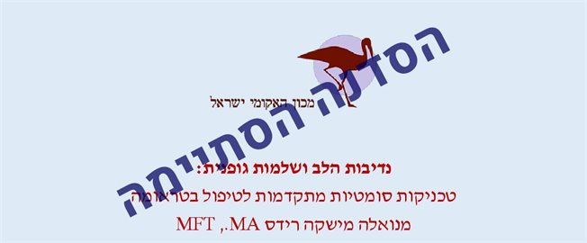 מכון האקומי ישראל